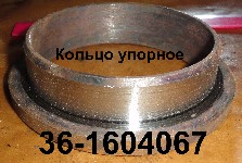 КОЛЬЦО 36-1604067 УПОРНОЕ