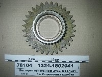 ШЕСТЕРНЯ 1221-1802041 Z=32 МТЗ-1221 (аналог)